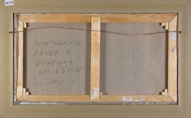 Кочетова Наталья Вениаминовна. Вечер в Венеции 